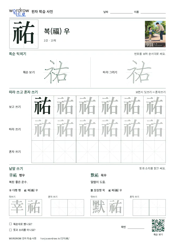 祐 따라쓰기 학습지 A4 미리보기