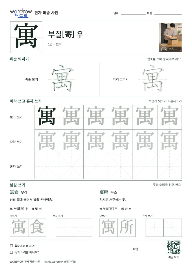 寓 따라쓰기 학습지 A4 미리보기