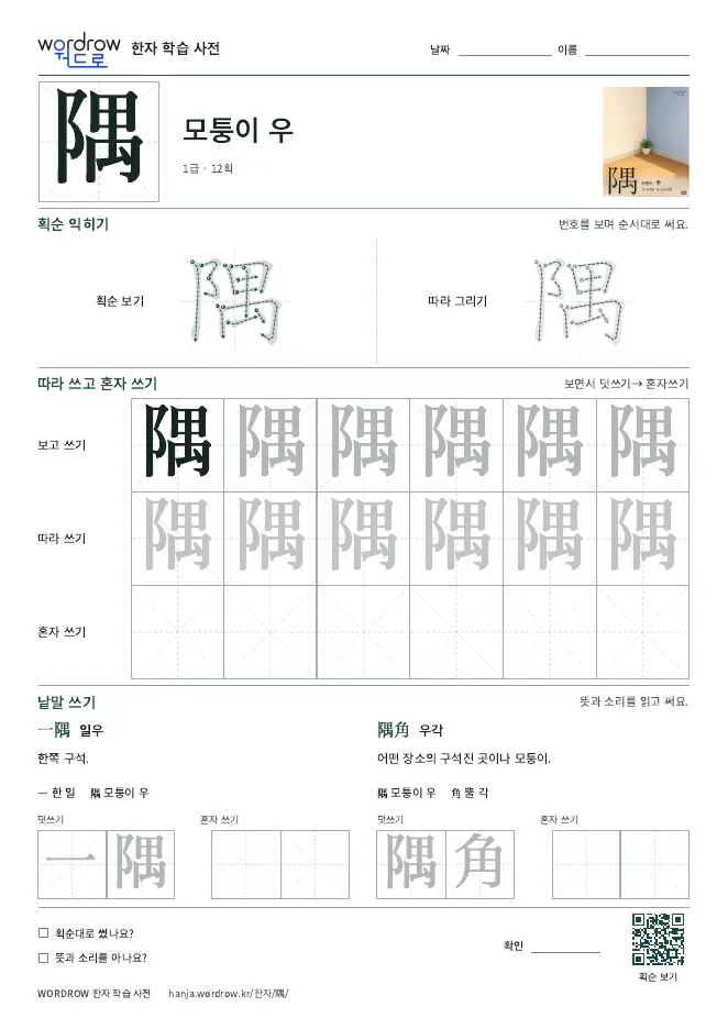 隅 따라쓰기 학습지 A4 미리보기