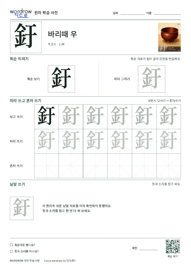 釪 따라쓰기 학습지 A4 미리보기