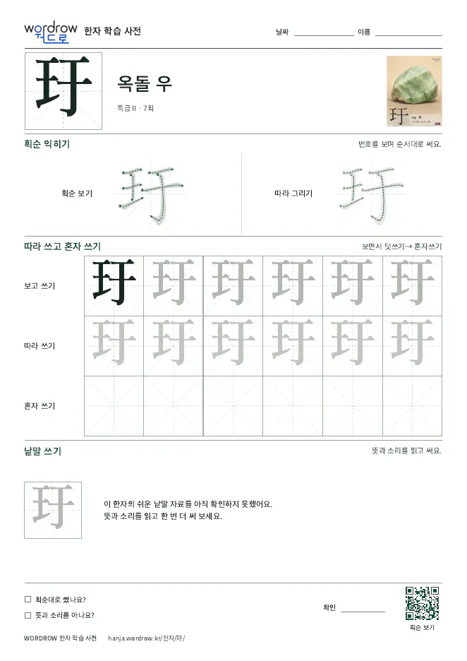 玗 따라쓰기 학습지 A4 미리보기