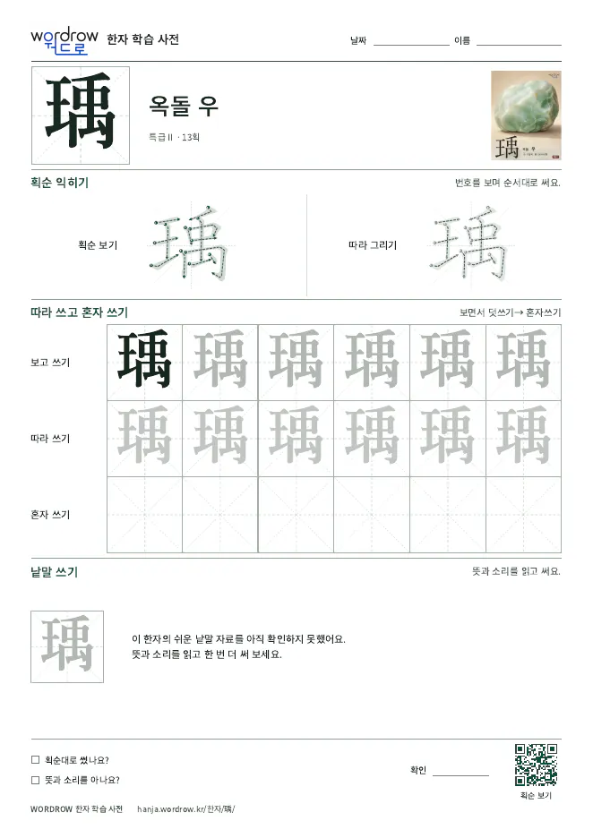 瑀 따라쓰기 학습지 A4 미리보기