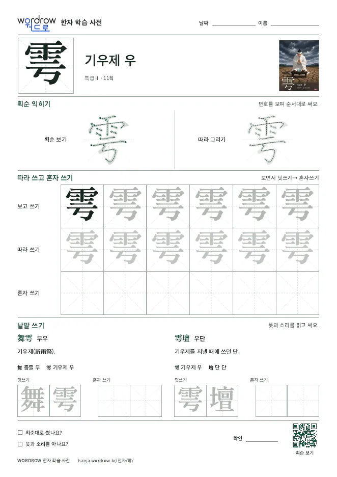 雩 따라쓰기 학습지 A4 미리보기