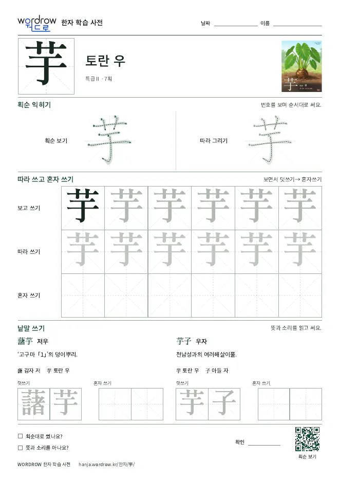 芋 따라쓰기 학습지 A4 미리보기