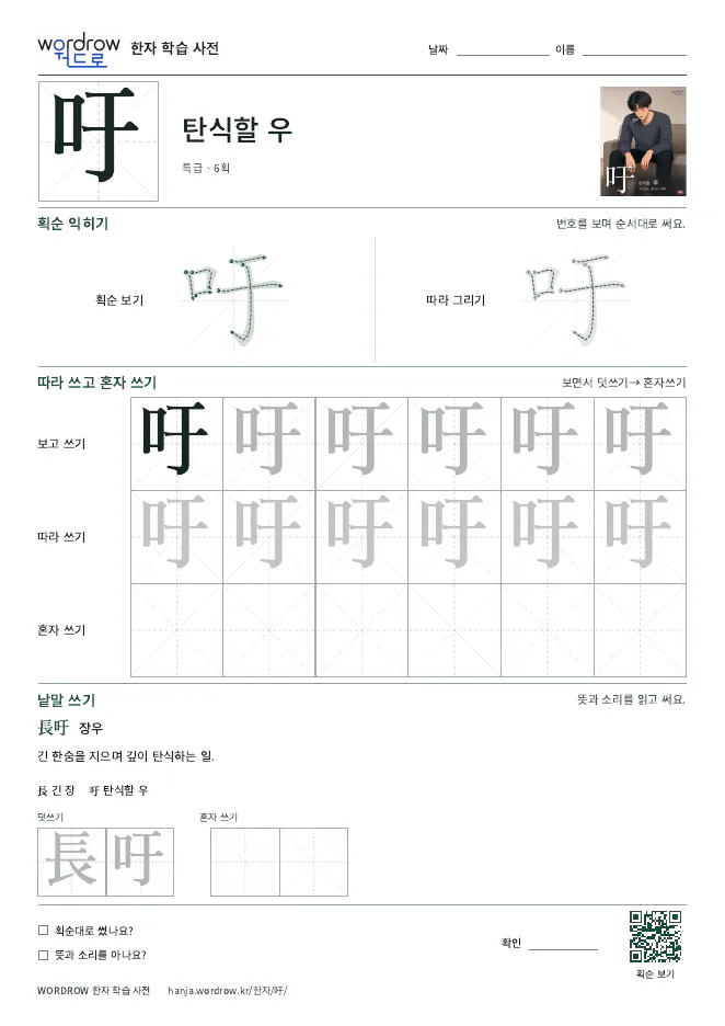 吁 따라쓰기 학습지 A4 미리보기