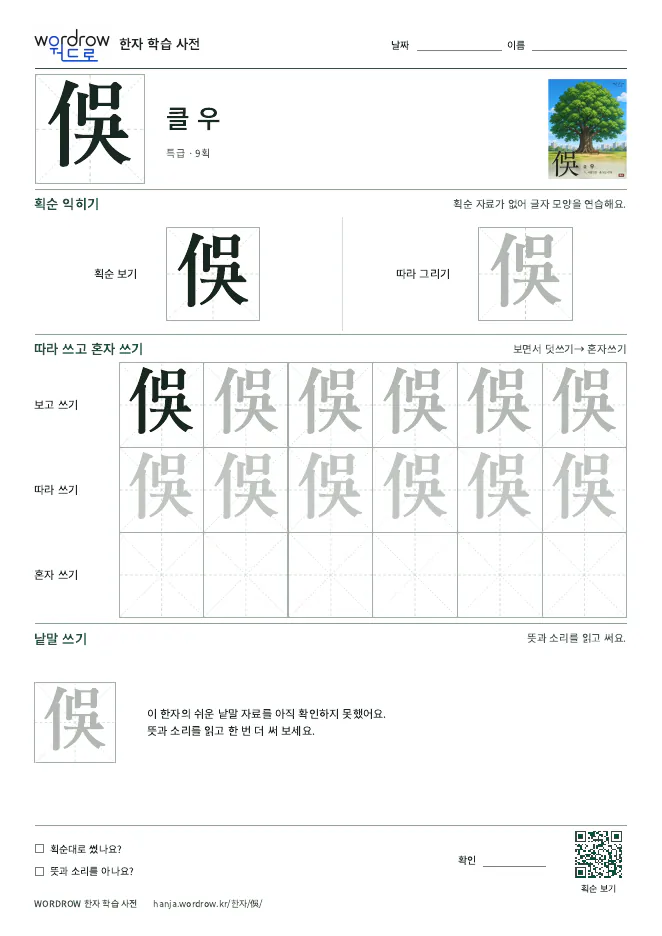 俁 따라쓰기 학습지 A4 미리보기