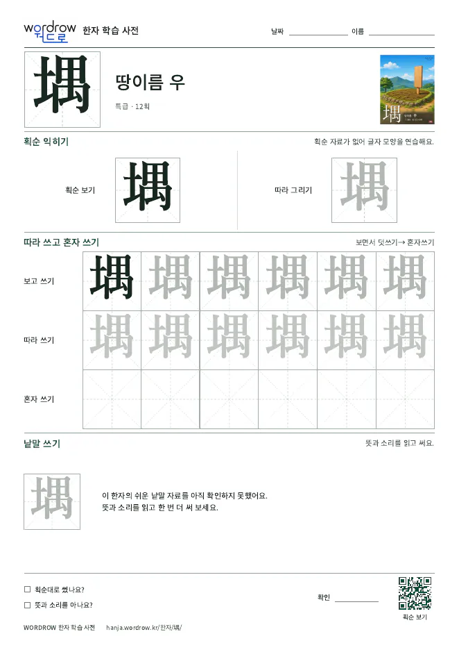 堣 따라쓰기 학습지 A4 미리보기
