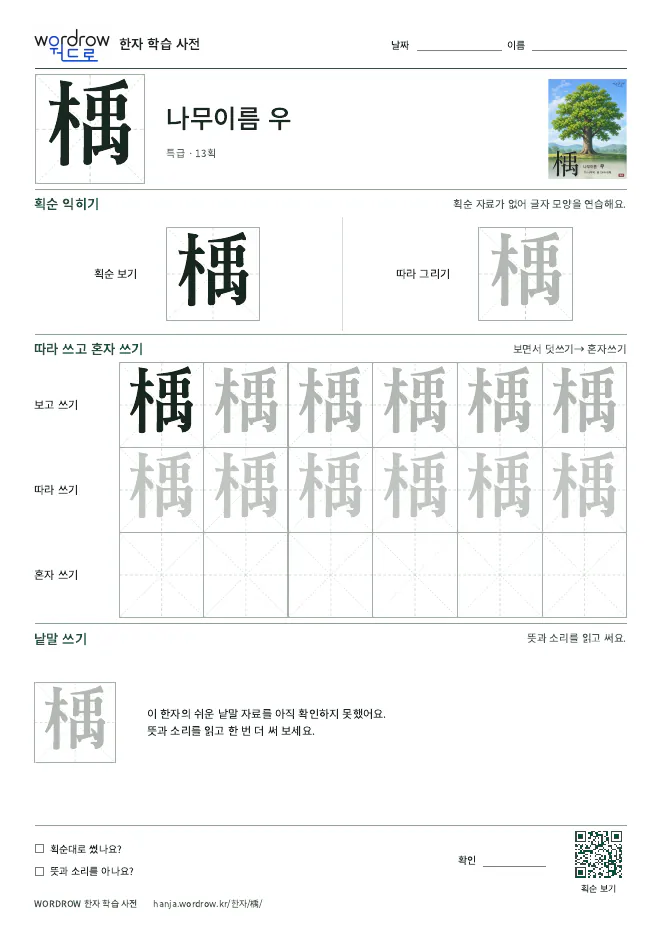 楀 따라쓰기 학습지 A4 미리보기