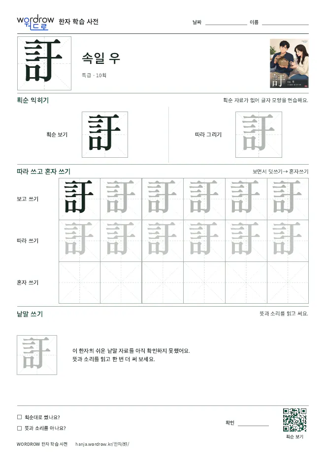 訏 따라쓰기 학습지 A4 미리보기