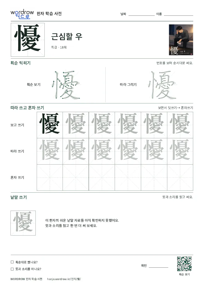 懮 따라쓰기 학습지 A4 미리보기