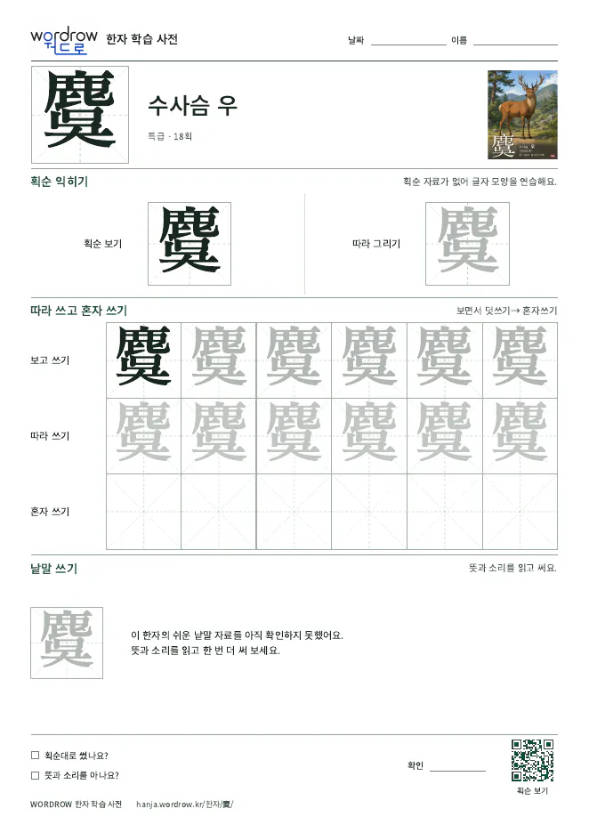 麌 따라쓰기 학습지 A4 미리보기