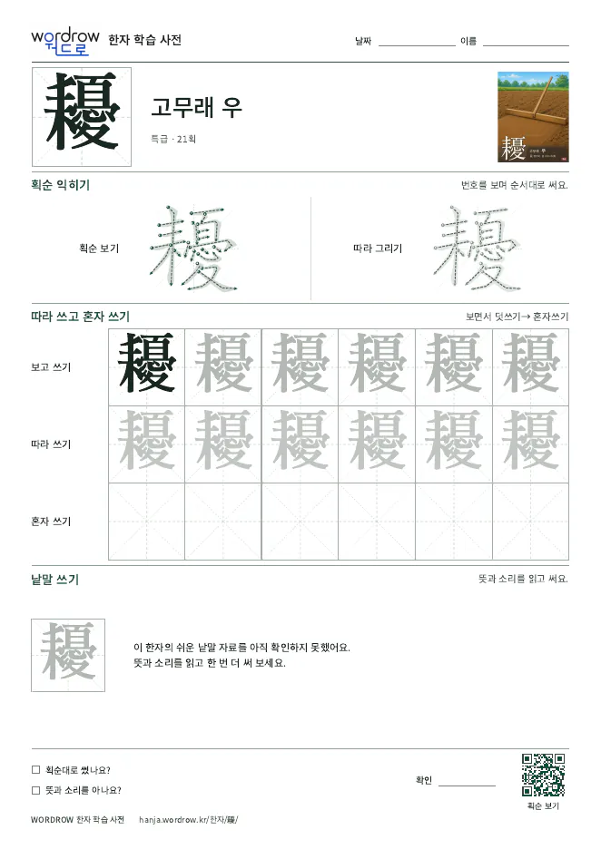 耰 따라쓰기 학습지 A4 미리보기