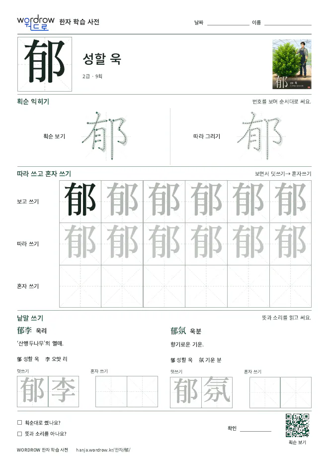 郁 따라쓰기 학습지 A4 미리보기