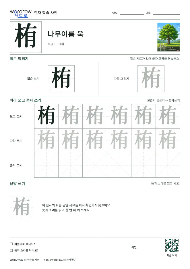 栯 따라쓰기 학습지 A4 미리보기
