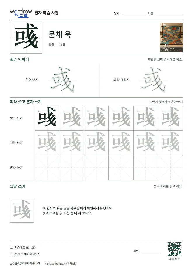 彧 따라쓰기 학습지 A4 미리보기