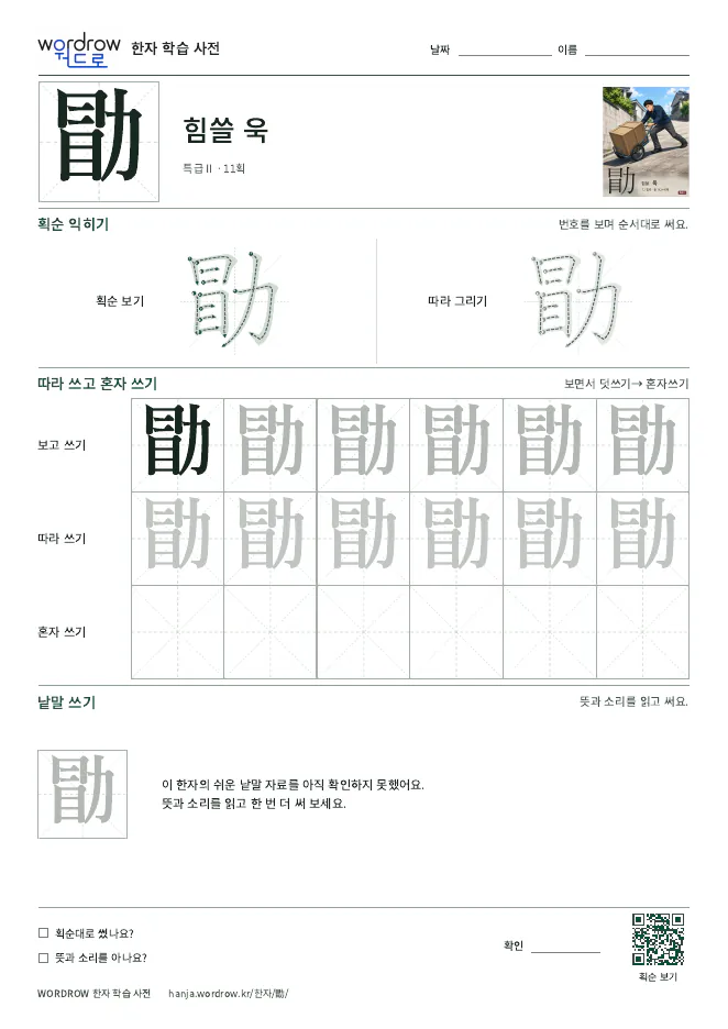 勖 따라쓰기 학습지 A4 미리보기