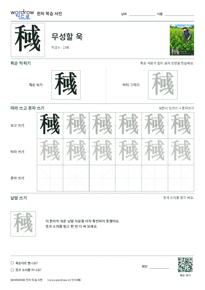 稶 따라쓰기 학습지 A4 미리보기