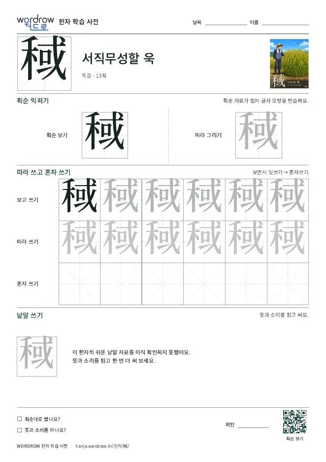 稢 따라쓰기 학습지 A4 미리보기