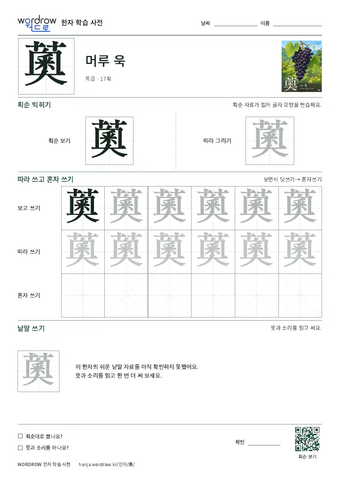 薁 따라쓰기 학습지 A4 미리보기