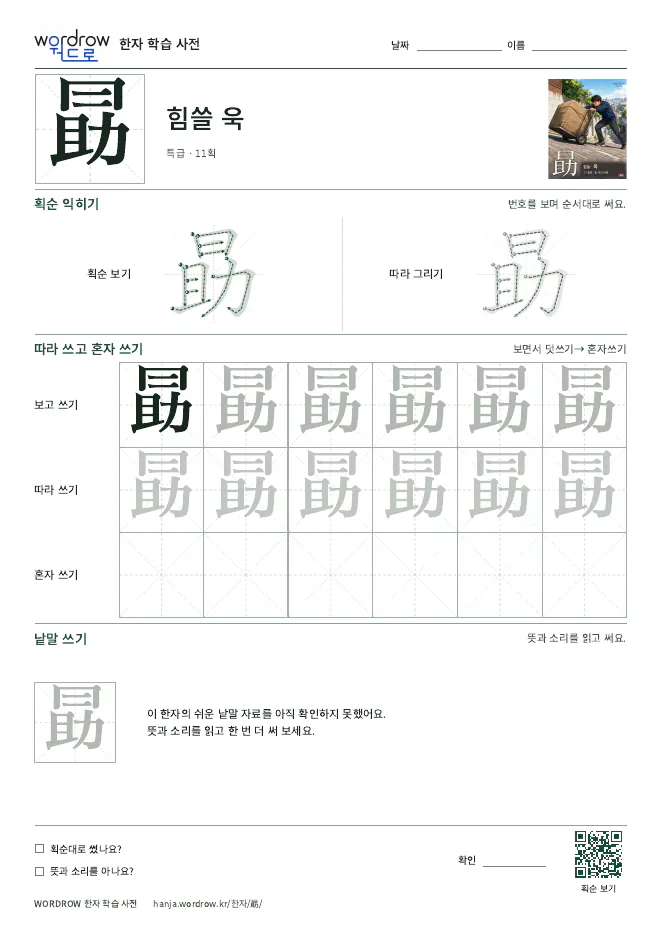 勗 따라쓰기 학습지 A4 미리보기