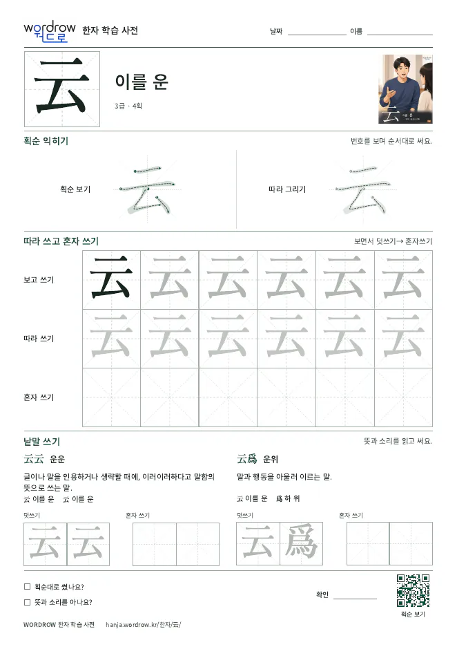 云 따라쓰기 학습지 A4 미리보기