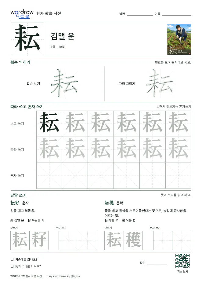 耘 따라쓰기 학습지 A4 미리보기