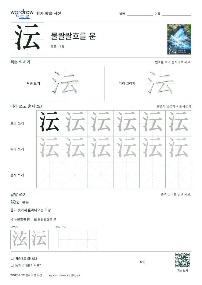沄 따라쓰기 학습지 A4 미리보기