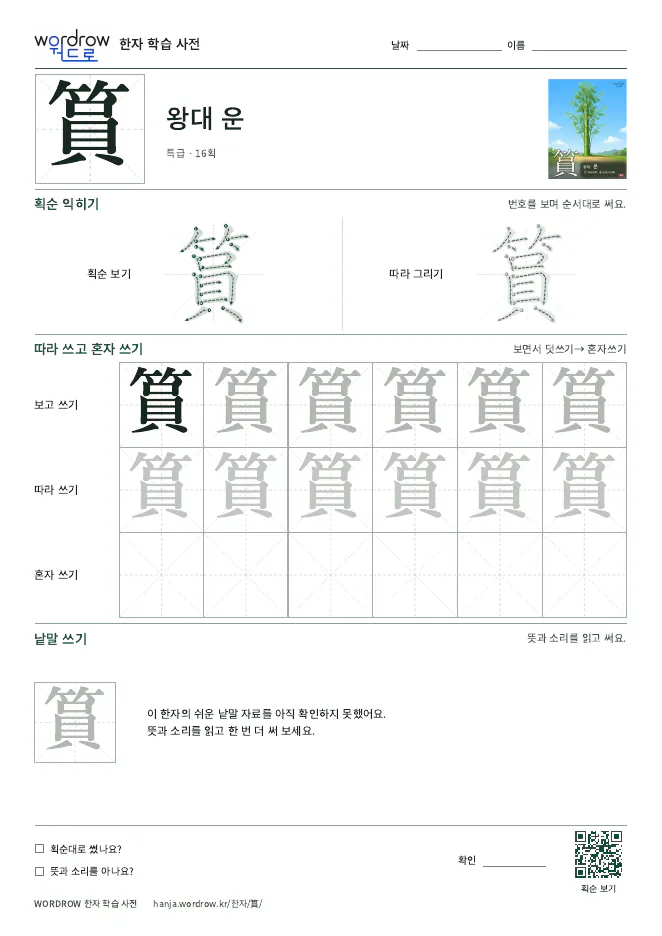篔 따라쓰기 학습지 A4 미리보기
