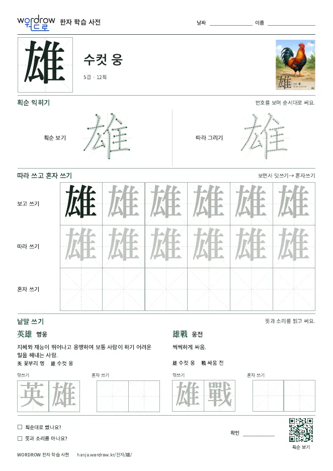 雄 따라쓰기 학습지 A4 미리보기