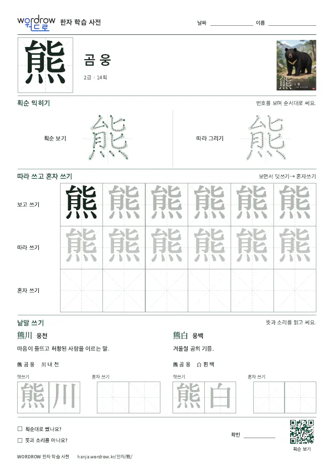 熊 따라쓰기 학습지 A4 미리보기