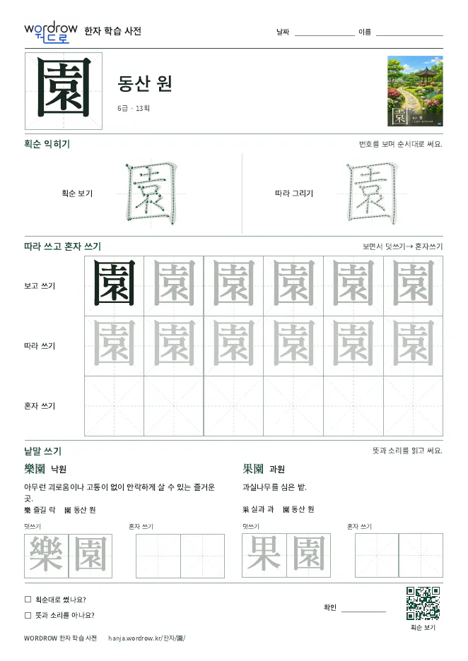 園 따라쓰기 학습지 A4 미리보기