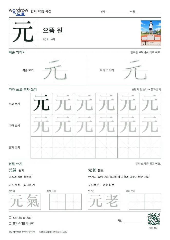 元 따라쓰기 학습지 A4 미리보기