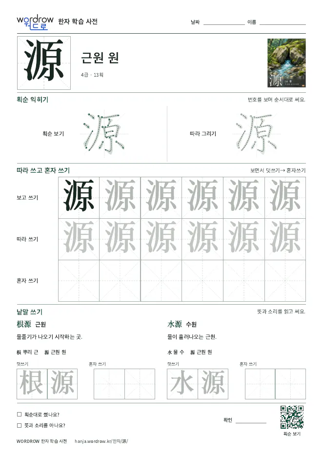 源 따라쓰기 학습지 A4 미리보기