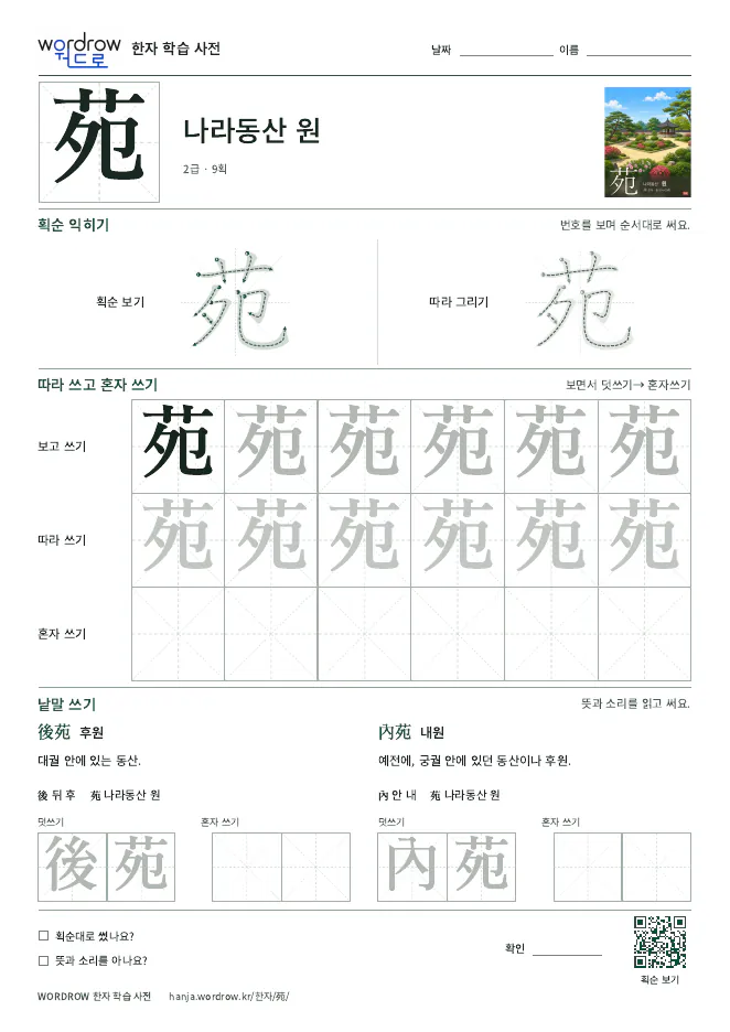 苑 따라쓰기 학습지 A4 미리보기