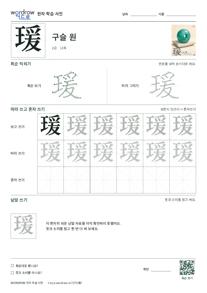 瑗 따라쓰기 학습지 A4 미리보기