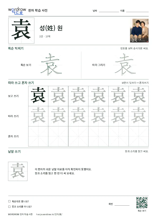 袁 따라쓰기 학습지 A4 미리보기