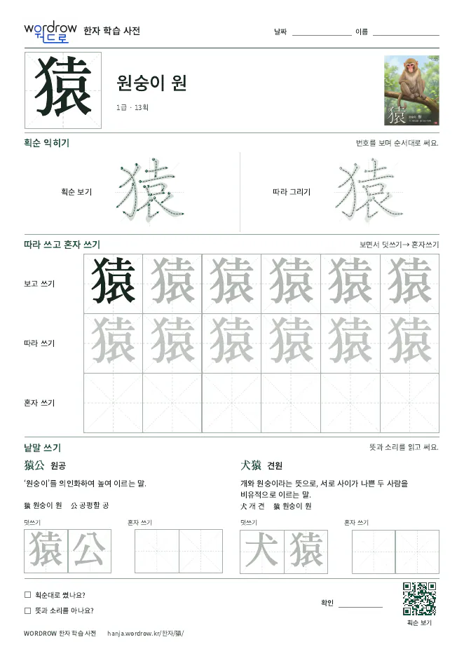 猿 따라쓰기 학습지 A4 미리보기