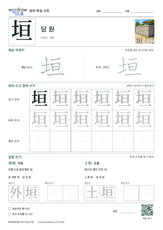 垣 따라쓰기 학습지 A4 미리보기