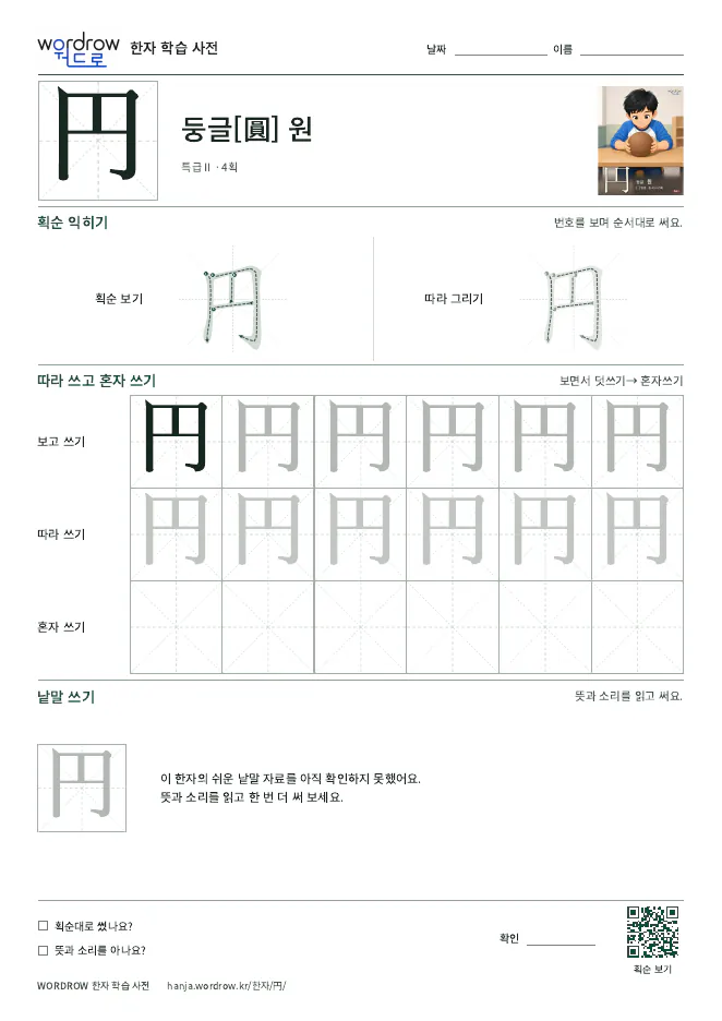 円 따라쓰기 학습지 A4 미리보기