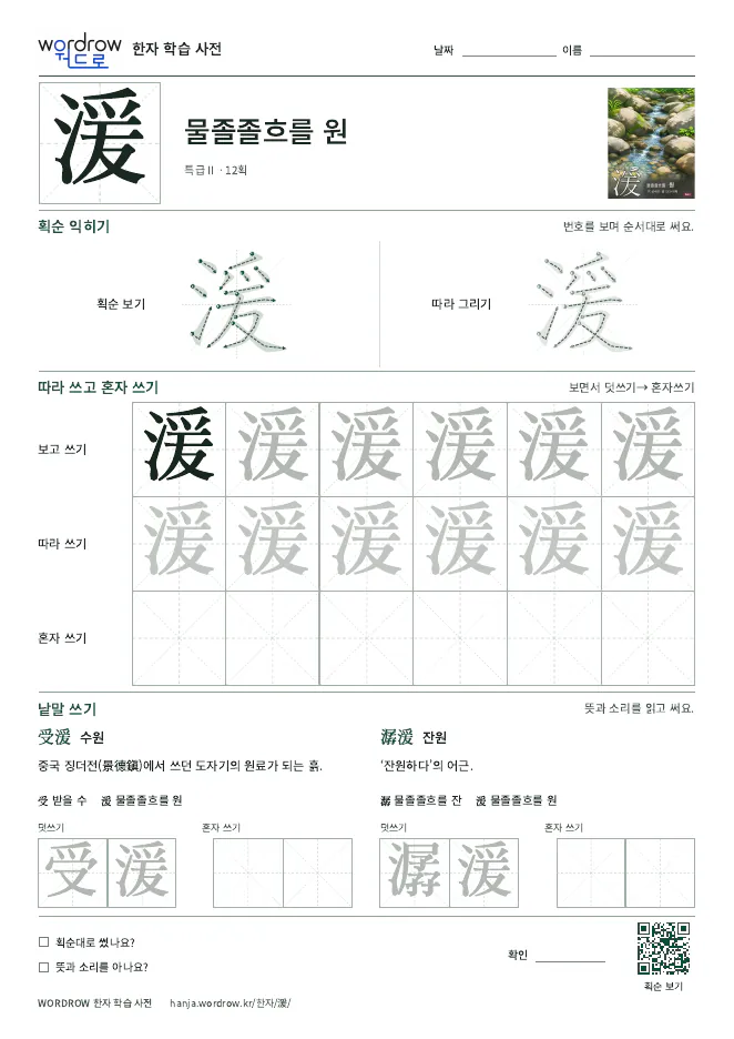 湲 따라쓰기 학습지 A4 미리보기