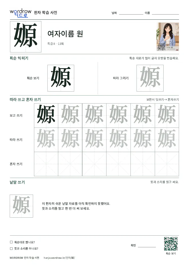 嫄 따라쓰기 학습지 A4 미리보기