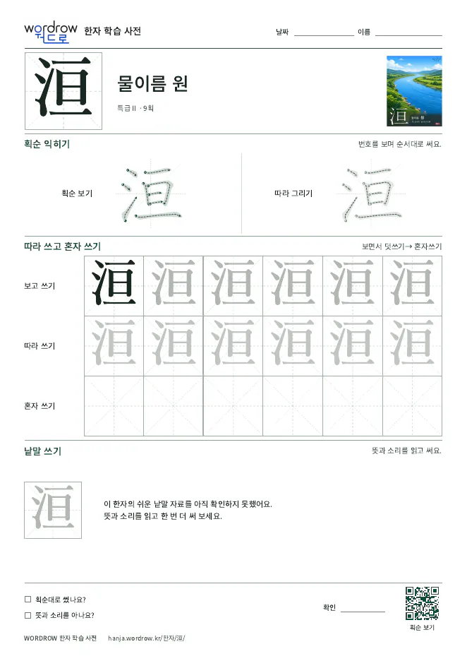 洹 따라쓰기 학습지 A4 미리보기