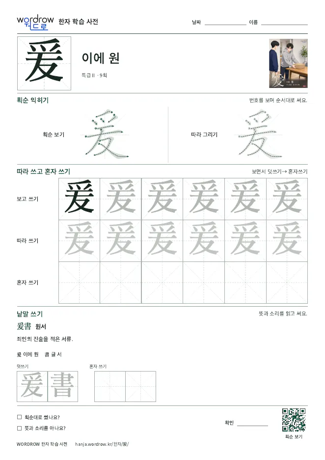 爰 따라쓰기 학습지 A4 미리보기