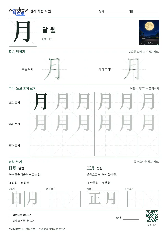 月 따라쓰기 학습지 A4 미리보기