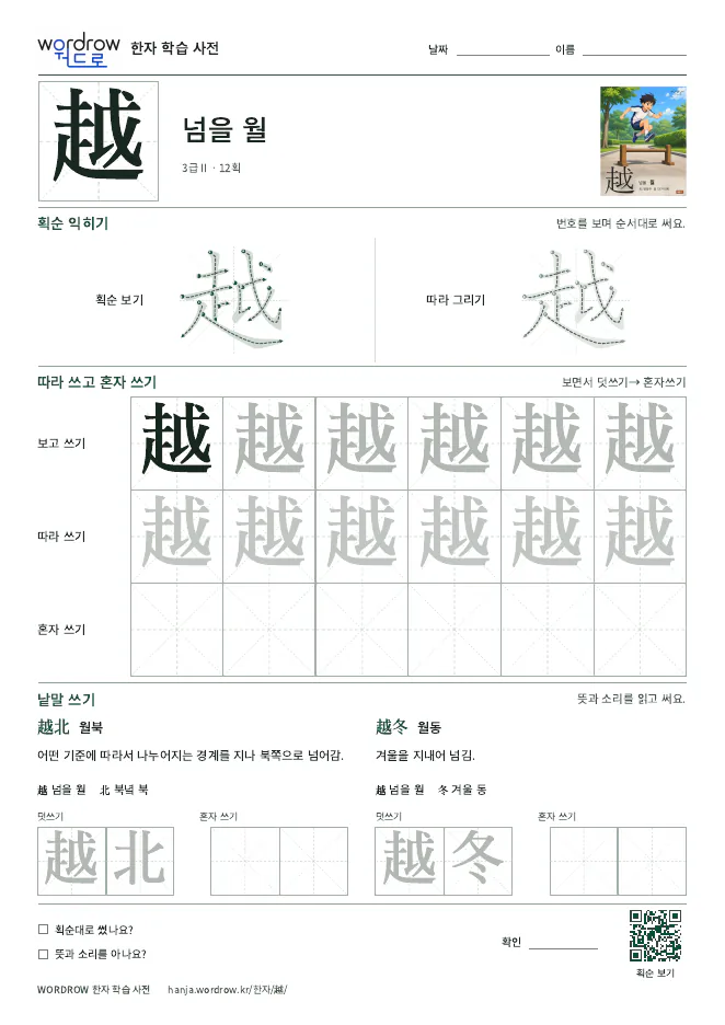 越 따라쓰기 학습지 A4 미리보기
