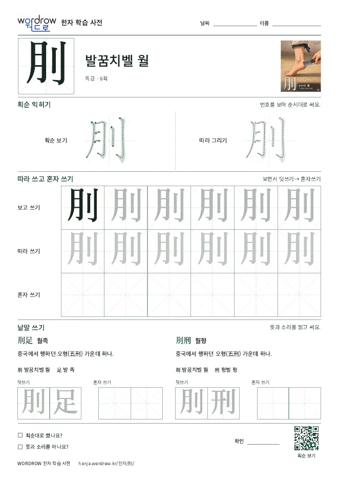 刖 따라쓰기 학습지 A4 미리보기