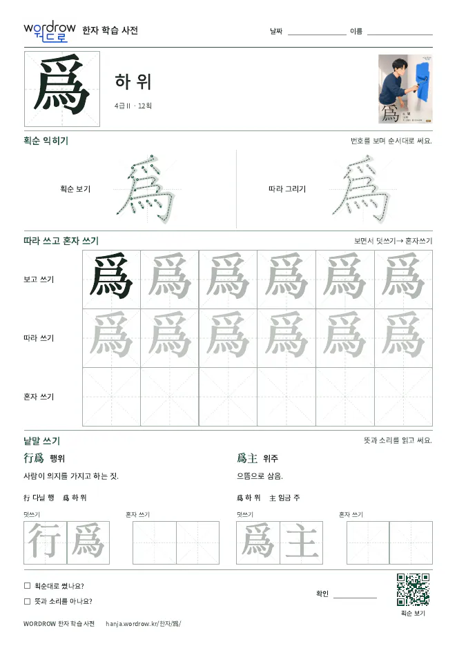 爲 따라쓰기 학습지 A4 미리보기