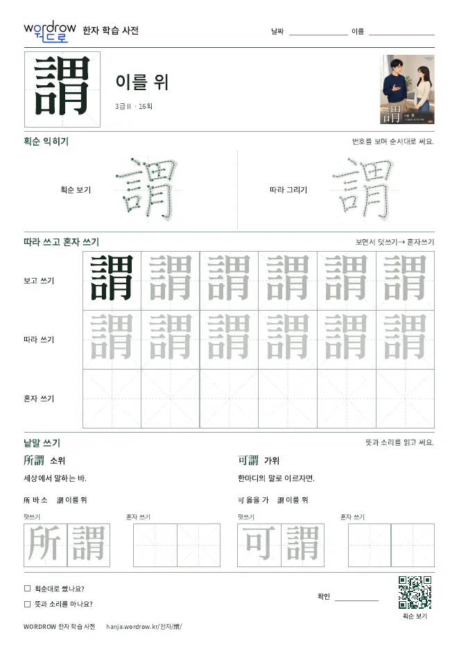謂 따라쓰기 학습지 A4 미리보기