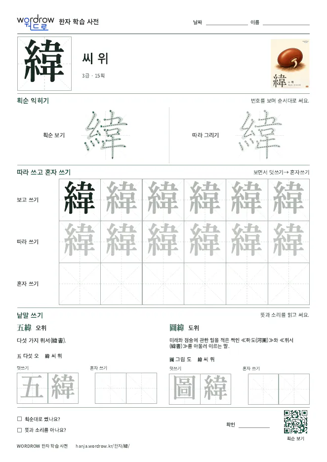 緯 따라쓰기 학습지 A4 미리보기