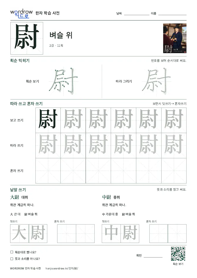 尉 따라쓰기 학습지 A4 미리보기